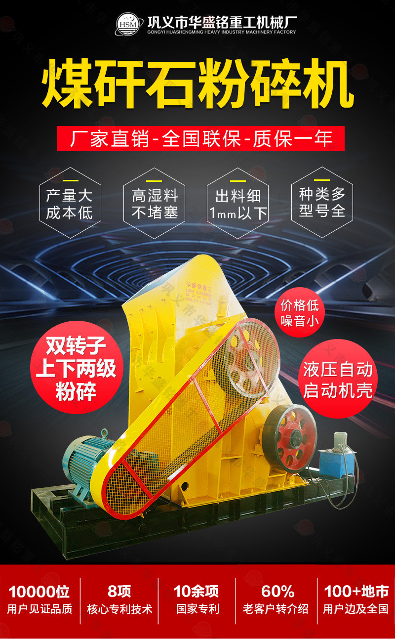 煤矸石無篩底粉碎機(jī)